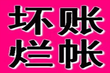 追讨欠款：如何向法院提起诉讼要求还款